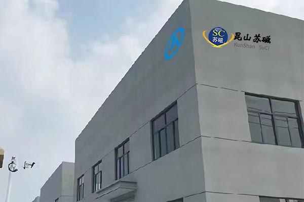 昆山蘇磁無損檢測(cè)設(shè)備制造有限公司